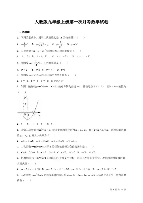 人教版九年级上册第一次月考数学试卷及答案解析