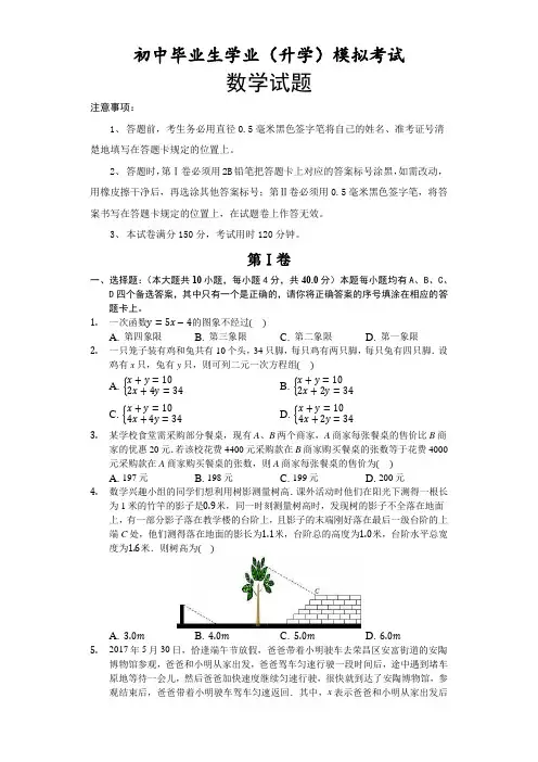 2021年中考数学考试全真模拟试卷(含答案)