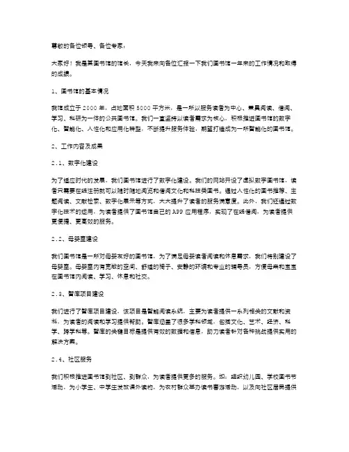 图书馆馆长的述职报告