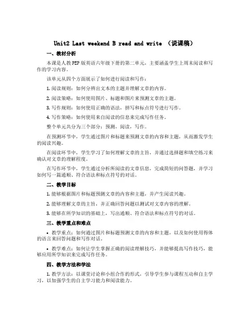 Unit2 Last weekend B read and write(说课稿)人教PEP版英语六年