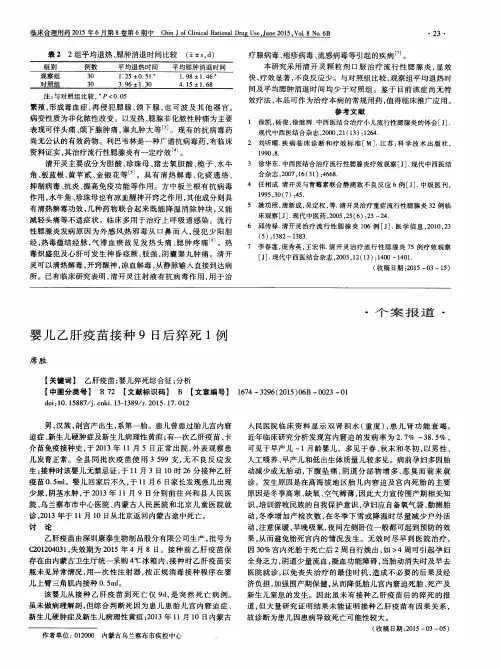 婴儿乙肝疫苗接种9日后猝死1例