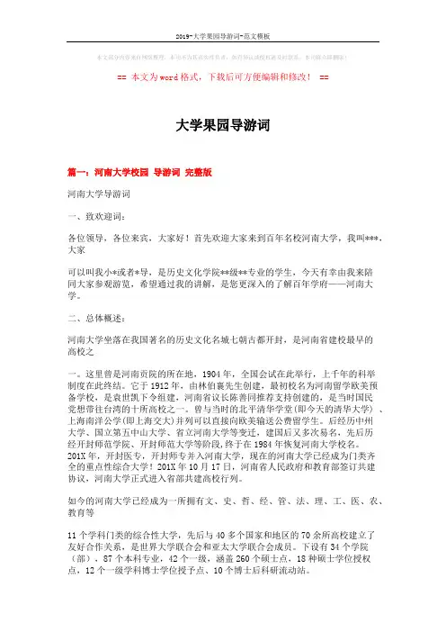 2019-大学果园导游词-范文模板 (19页)
