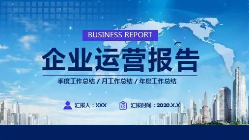 运营报告推广宣传策划计划通用PPT演示课件