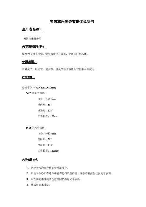 美国施乐辉关节镜体以及器械中文说明书_(3)