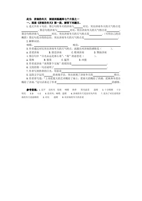 济南的冬天  阅读训练题库七个片段之一