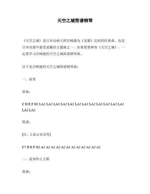 天空之城简谱钢琴
