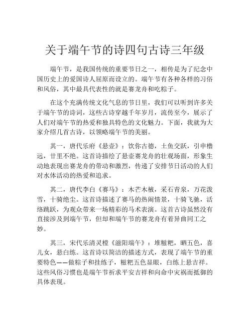 关于端午节的诗四句古诗三年级