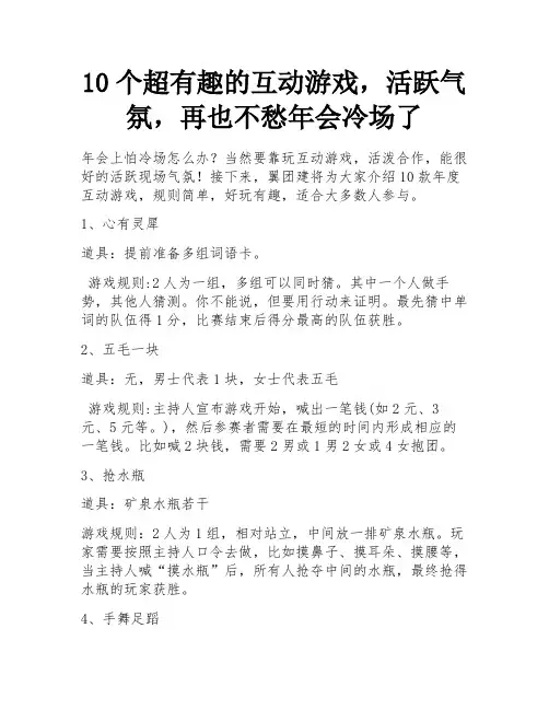 10个超有趣的互动游戏,活跃气氛,再也不愁年会冷场了 