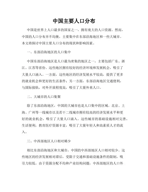 中国主要人口分布