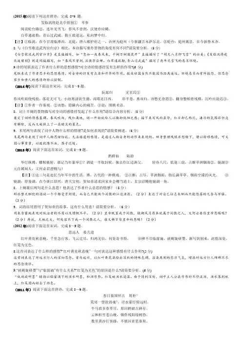 高考新课标全国卷诗歌鉴赏真题及解析