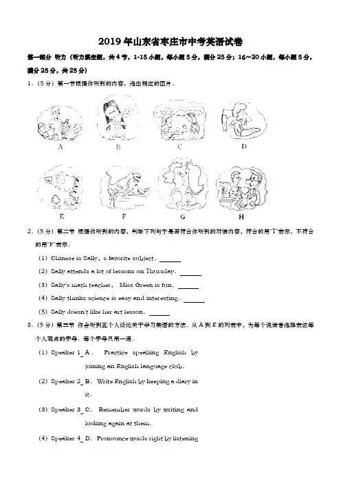 山东省枣庄市2019年中考英语试题含解析