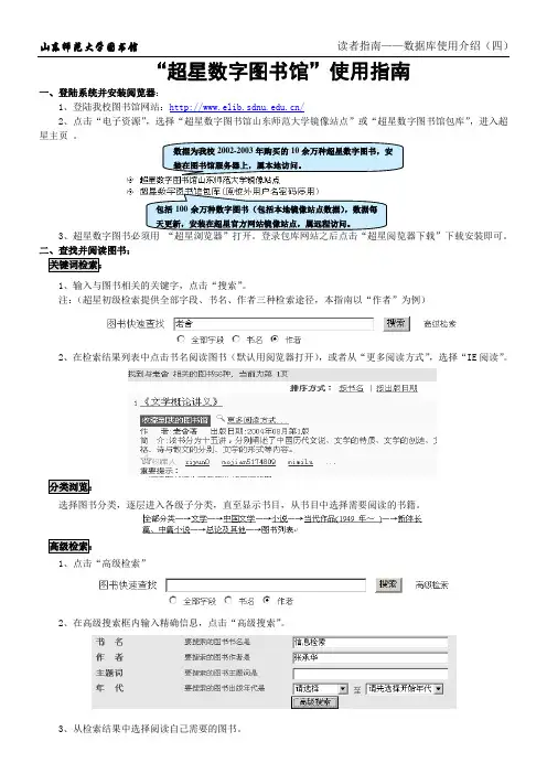 我校“超星电子图书馆”使用指南
