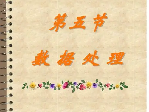 大学物理实验(三)数 据 处 理