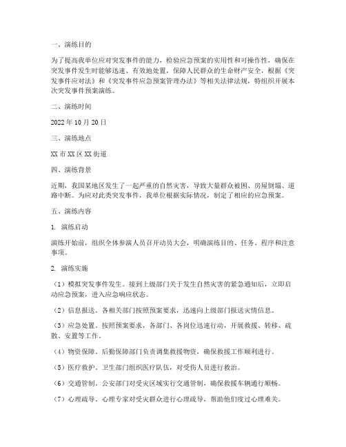 处置突发事件预案演练记录