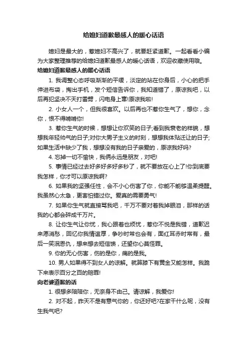 给媳妇道歉最感人的暖心话语
