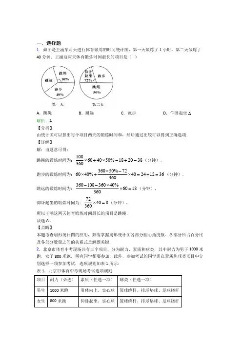 (必考题)初中七年级数学下册第十单元《数据的收集整理与描述》经典练习题(含答案解析)