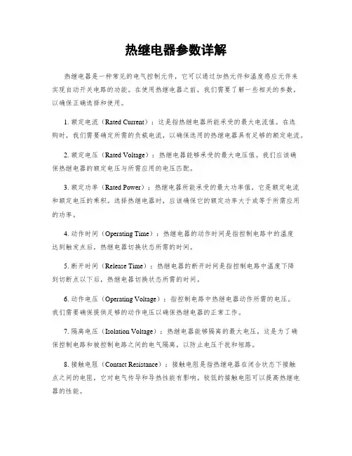 热继电器参数详解