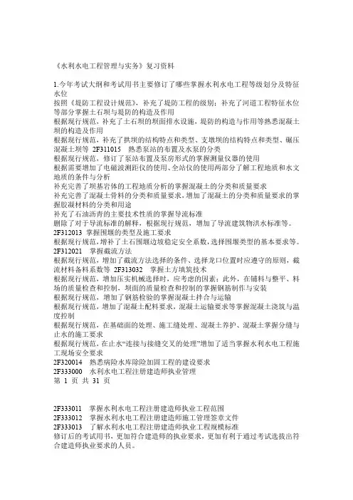 (看完必过)二级建造师《水利水电》重点