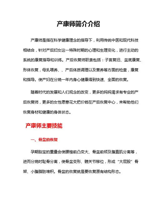 产康师简介介绍