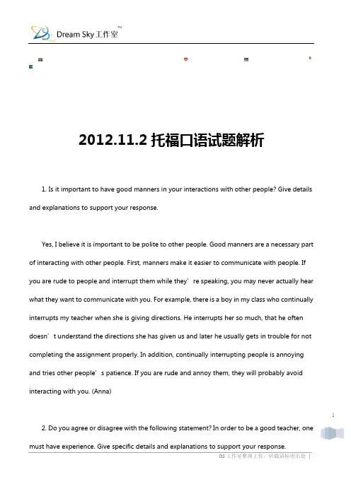 2.11.2托福口语试题解析