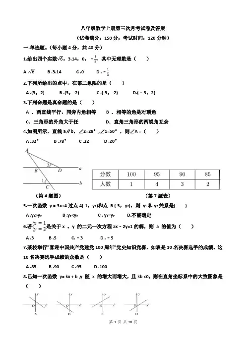 八年级数学上册第三次月考试卷及答案
