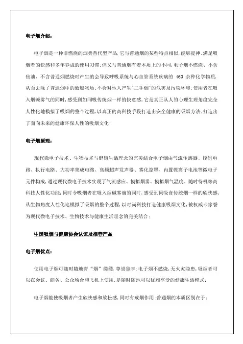 电子烟使用手册