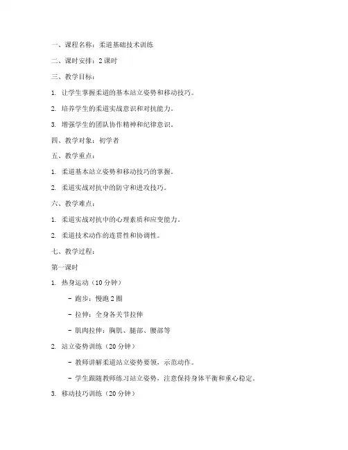柔道训练教案模板范文