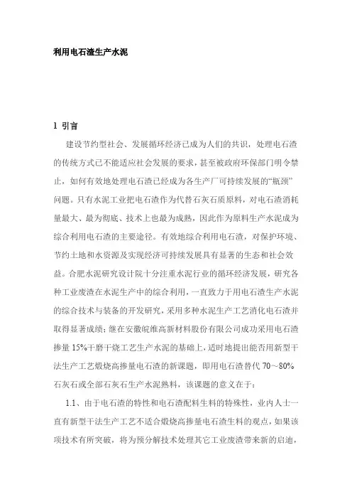 利用电石渣生产水泥