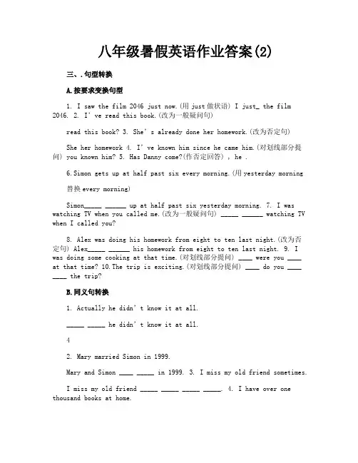 八年级暑假英语作业答案2