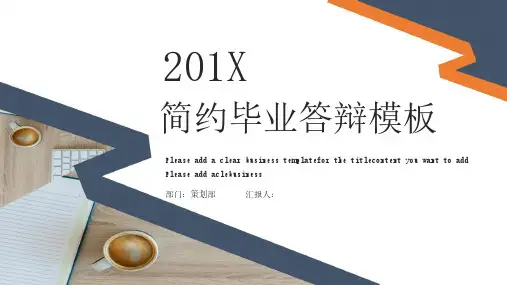 时尚创意毕业答辩PPT模板