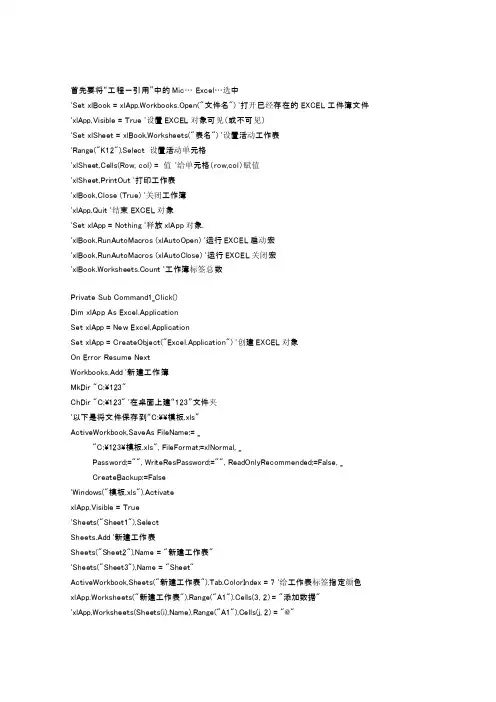 vb操作Excel大全