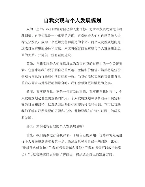 自我实现与个人发展规划