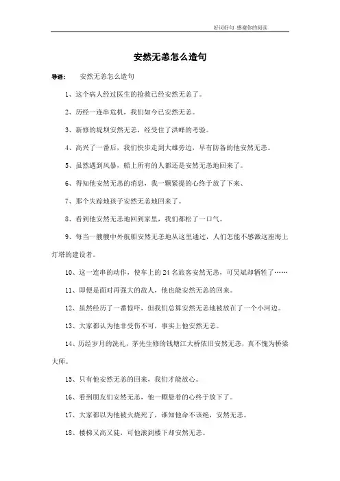 安然无恙怎么造句