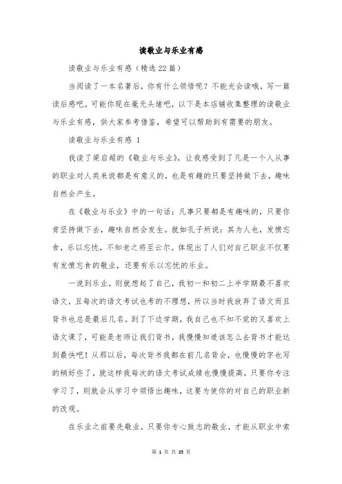 读敬业与乐业有感