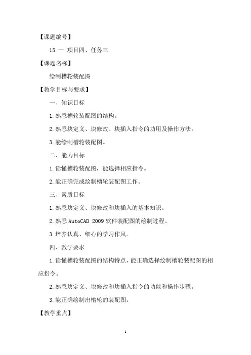 CAD绘制槽轮装配图教案