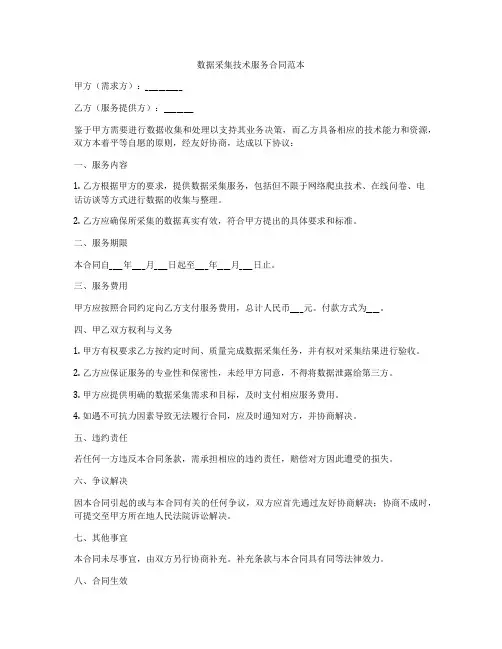 数据采集技术服务合同范本