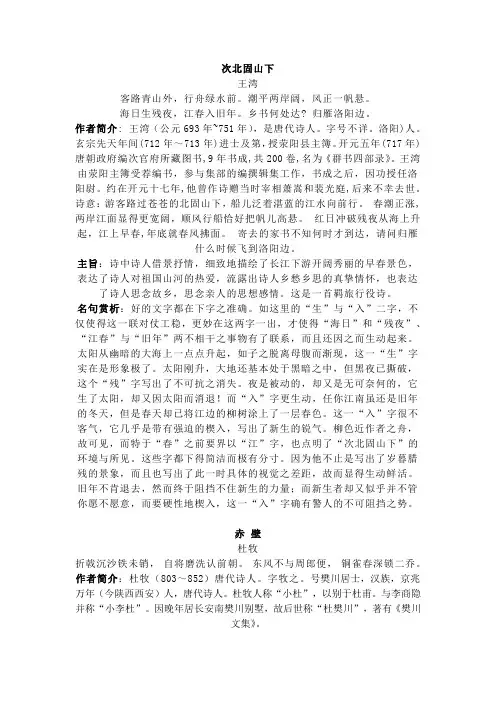 初中语文(苏教版)古诗词及赏析