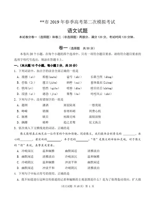 2019二模《语文》试题(带答案)
