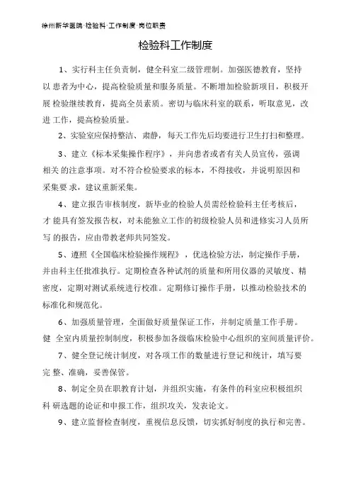 医院检验科管理制度