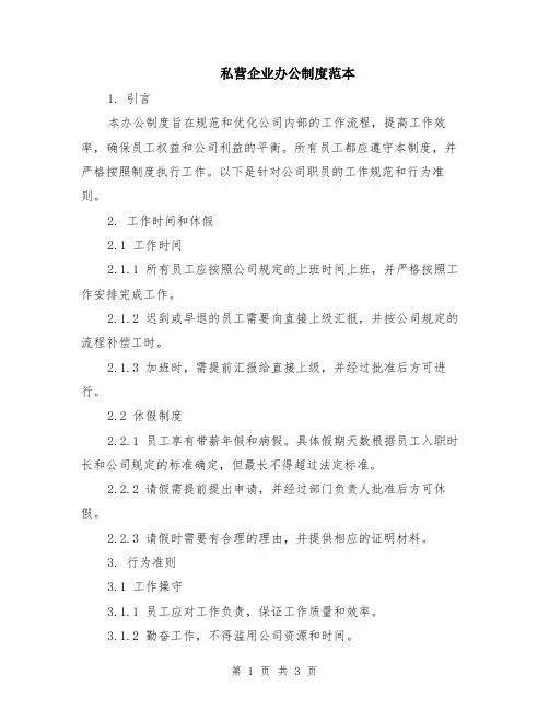 私营企业办公制度范本