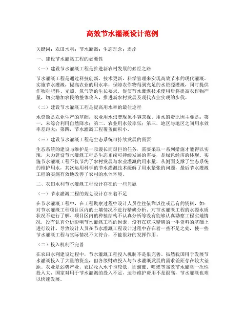 高效节水灌溉设计范例