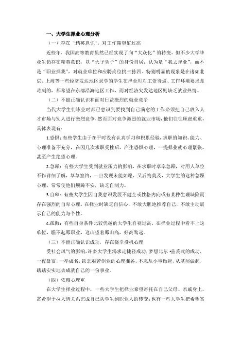 大学生择业心理分析及调适办法