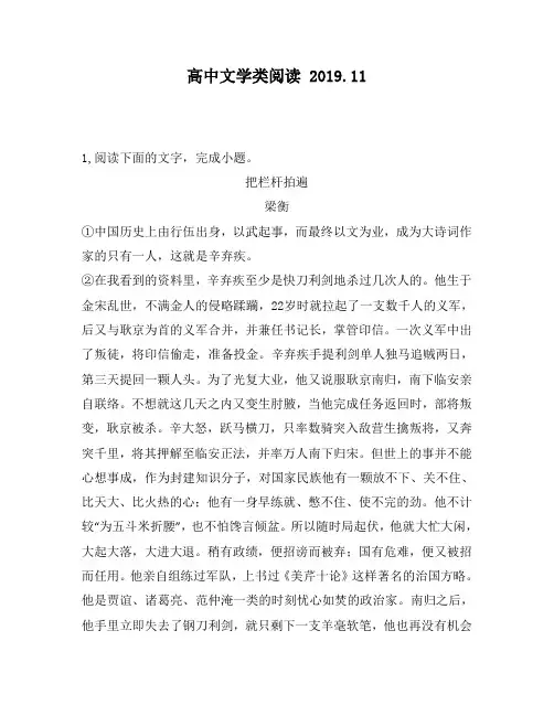 高中文学类阅读：衡①中国历史上由行伍出身,以武起事,而最终以文为业,成为大诗词作家的只有一人,这