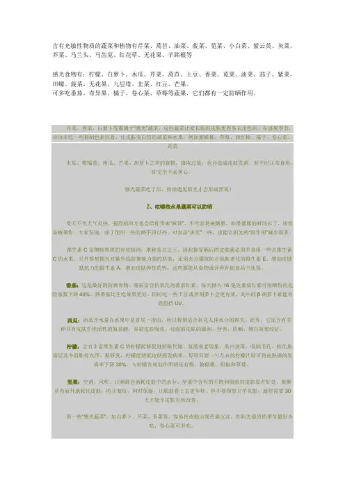 感光蔬菜水果
