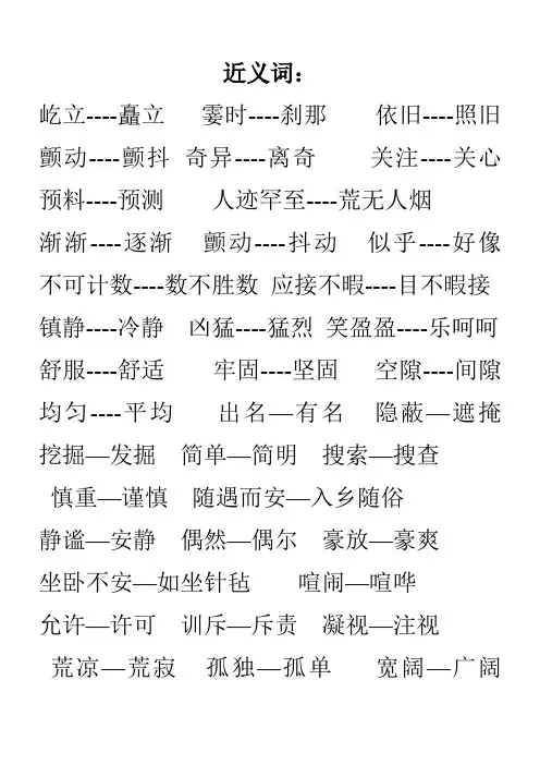 人教版四年级上册语文近义词、反义词、多音字汇总
