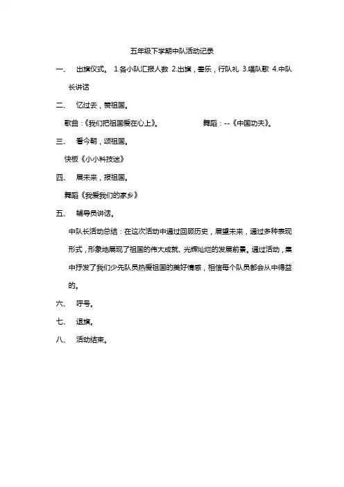 五年级下学期中队活动记录