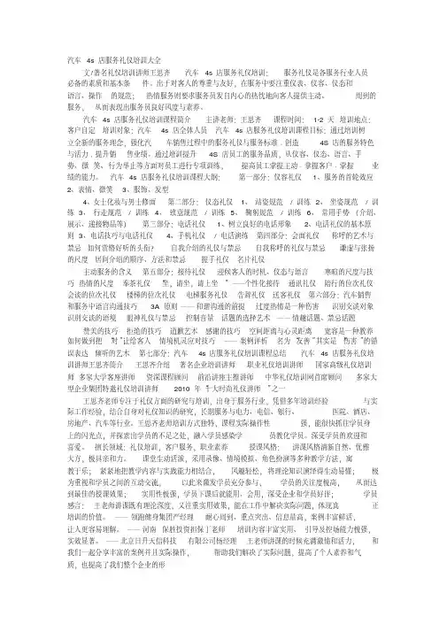 汽车4s店服务礼仪培训大全