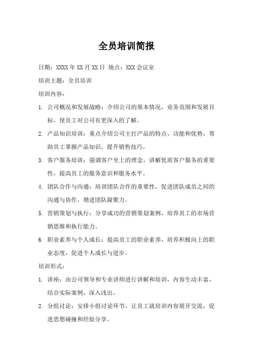 全员培训简报
