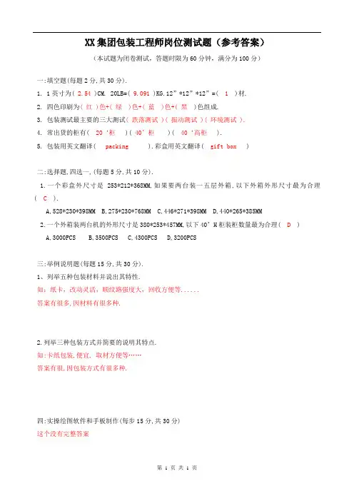 包装工程师岗位测试题(含答案)