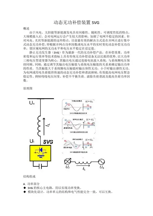 动态无功补偿装置SVG